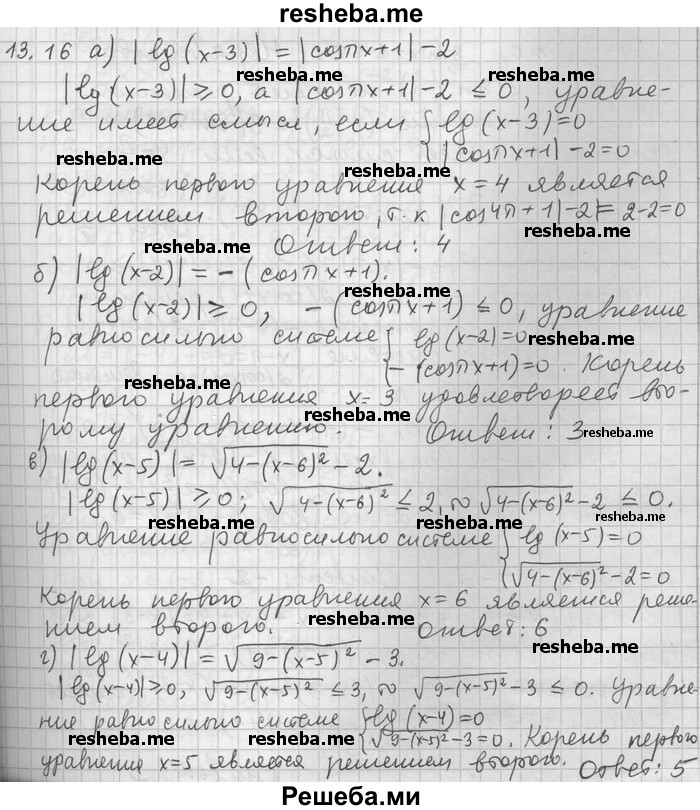     ГДЗ (Решебник) по
    алгебре    11 класс
                Никольский С. М.
     /        номер / § 13 / 16
    (продолжение 2)
    