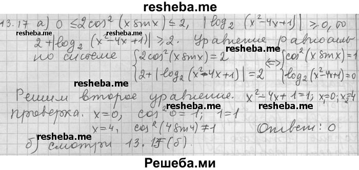     ГДЗ (Решебник) по
    алгебре    11 класс
                Никольский С. М.
     /        номер / § 13 / 17
    (продолжение 2)
    