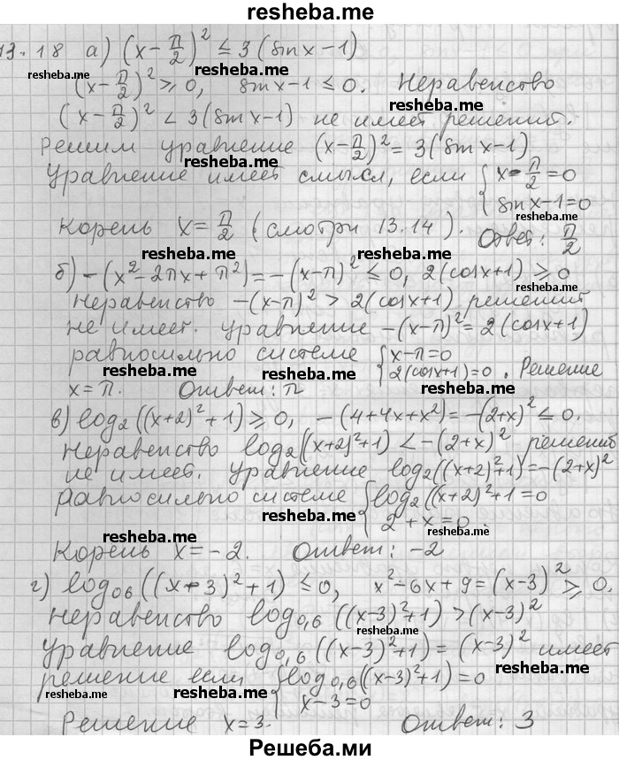     ГДЗ (Решебник) по
    алгебре    11 класс
                Никольский С. М.
     /        номер / § 13 / 18
    (продолжение 2)
    