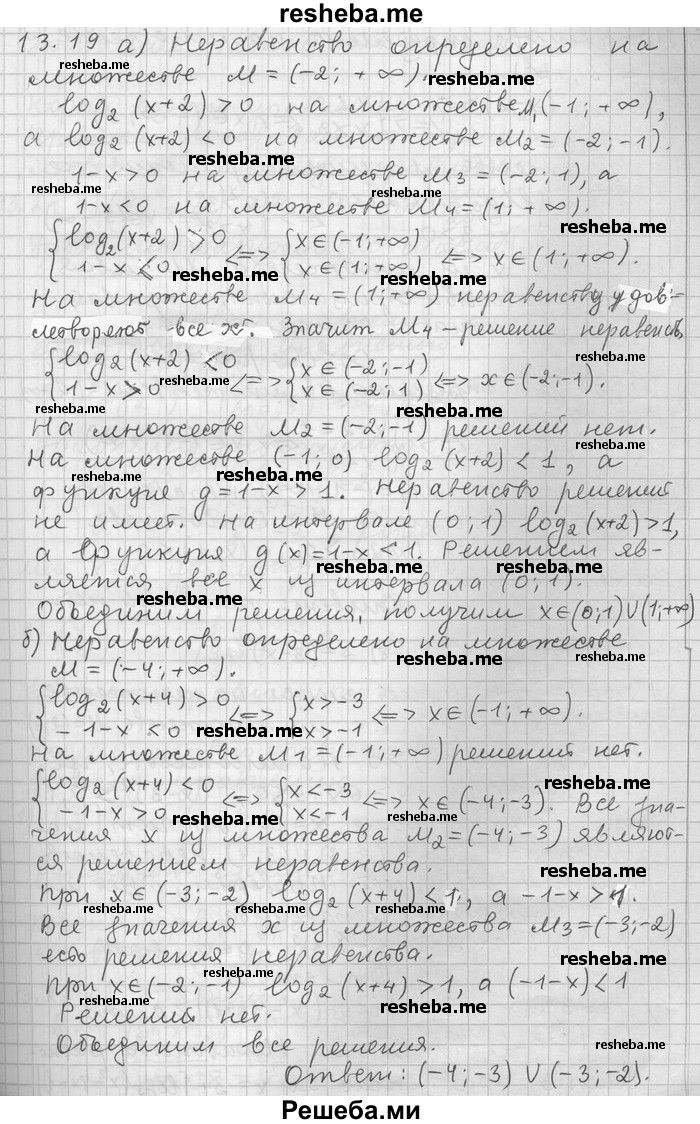     ГДЗ (Решебник) по
    алгебре    11 класс
                Никольский С. М.
     /        номер / § 13 / 19
    (продолжение 2)
    