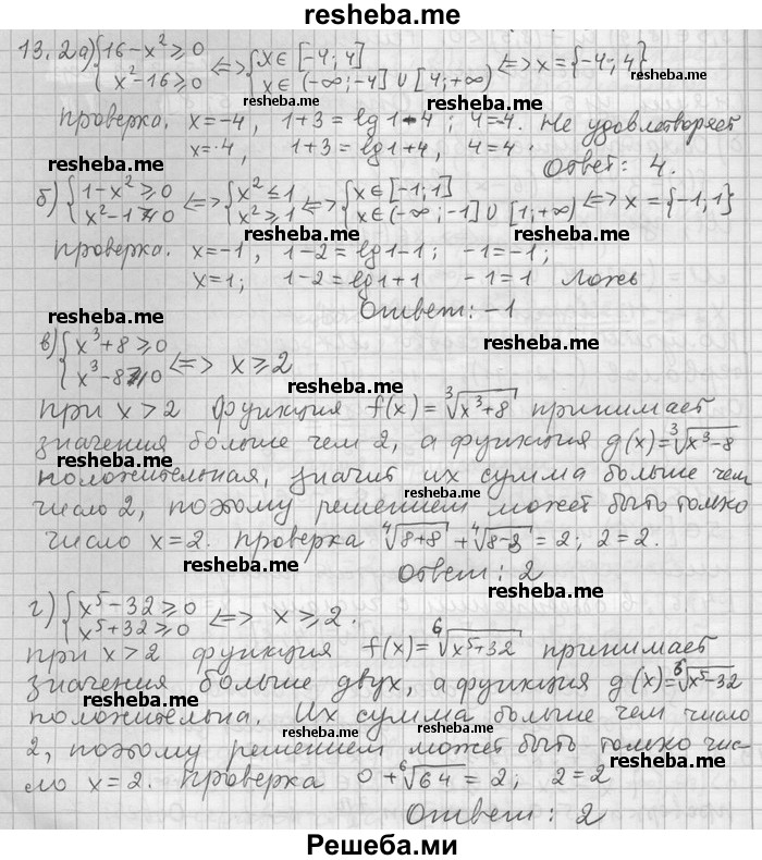     ГДЗ (Решебник) по
    алгебре    11 класс
                Никольский С. М.
     /        номер / § 13 / 2
    (продолжение 2)
    
