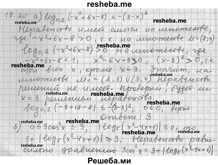     ГДЗ (Решебник) по
    алгебре    11 класс
                Никольский С. М.
     /        номер / § 13 / 20
    (продолжение 2)
    