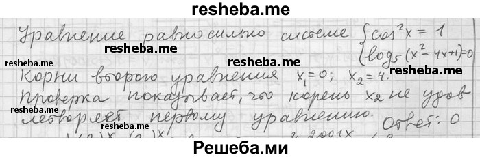     ГДЗ (Решебник) по
    алгебре    11 класс
                Никольский С. М.
     /        номер / § 13 / 20
    (продолжение 3)
    