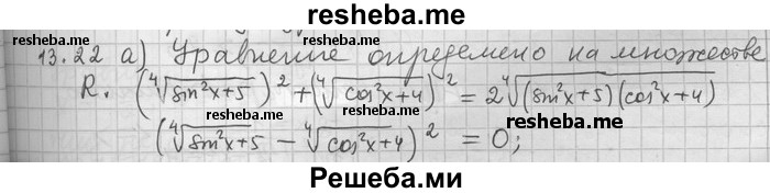     ГДЗ (Решебник) по
    алгебре    11 класс
                Никольский С. М.
     /        номер / § 13 / 22
    (продолжение 2)
    