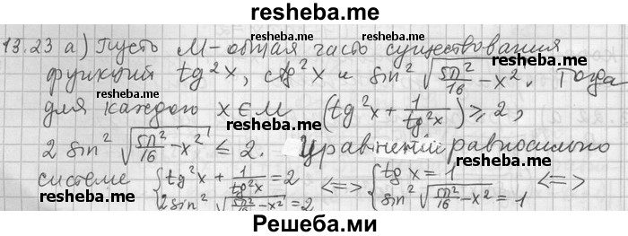     ГДЗ (Решебник) по
    алгебре    11 класс
                Никольский С. М.
     /        номер / § 13 / 23
    (продолжение 2)
    