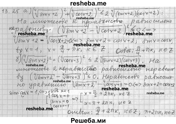     ГДЗ (Решебник) по
    алгебре    11 класс
                Никольский С. М.
     /        номер / § 13 / 25
    (продолжение 2)
    