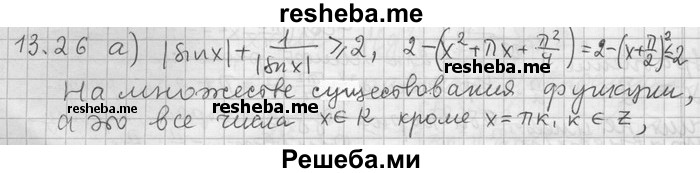     ГДЗ (Решебник) по
    алгебре    11 класс
                Никольский С. М.
     /        номер / § 13 / 26
    (продолжение 2)
    