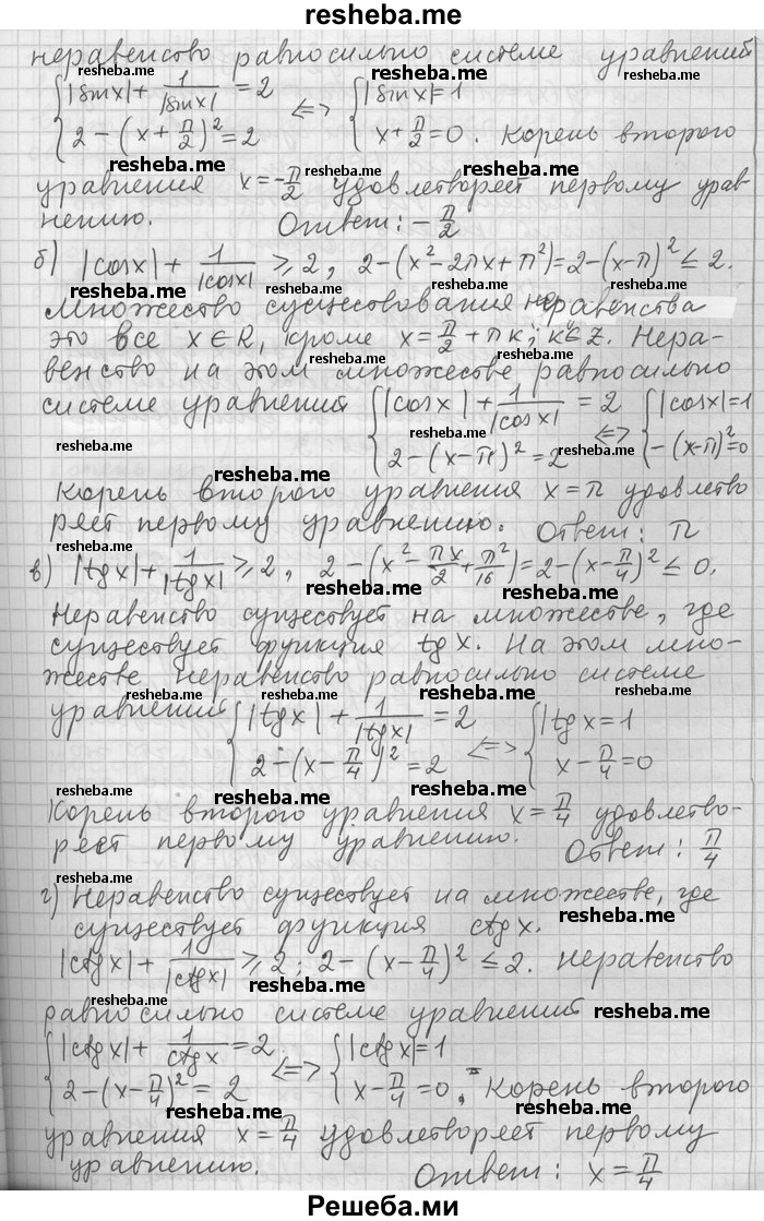     ГДЗ (Решебник) по
    алгебре    11 класс
                Никольский С. М.
     /        номер / § 13 / 26
    (продолжение 3)
    