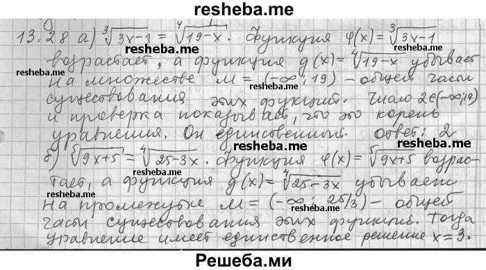     ГДЗ (Решебник) по
    алгебре    11 класс
                Никольский С. М.
     /        номер / § 13 / 28
    (продолжение 2)
    