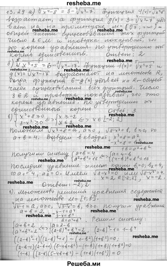     ГДЗ (Решебник) по
    алгебре    11 класс
                Никольский С. М.
     /        номер / § 13 / 29
    (продолжение 2)
    