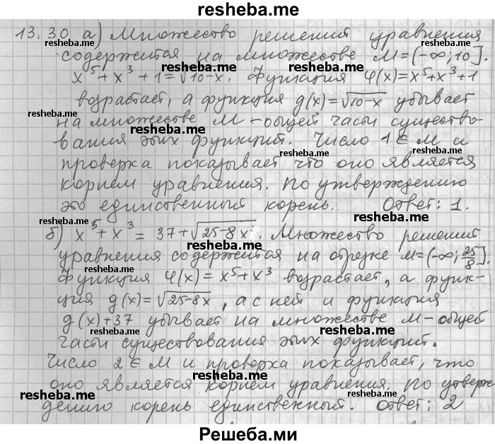     ГДЗ (Решебник) по
    алгебре    11 класс
                Никольский С. М.
     /        номер / § 13 / 30
    (продолжение 2)
    