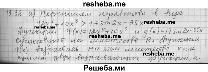     ГДЗ (Решебник) по
    алгебре    11 класс
                Никольский С. М.
     /        номер / § 13 / 32
    (продолжение 2)
    