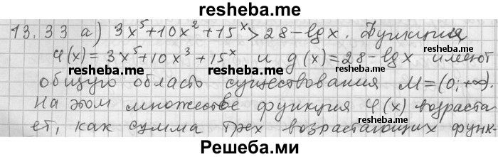     ГДЗ (Решебник) по
    алгебре    11 класс
                Никольский С. М.
     /        номер / § 13 / 33
    (продолжение 2)
    