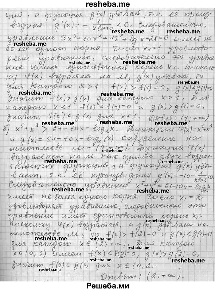     ГДЗ (Решебник) по
    алгебре    11 класс
                Никольский С. М.
     /        номер / § 13 / 33
    (продолжение 3)
    