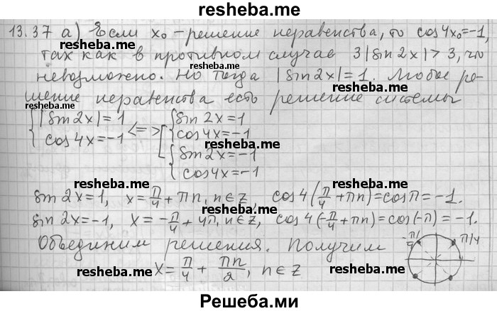     ГДЗ (Решебник) по
    алгебре    11 класс
                Никольский С. М.
     /        номер / § 13 / 37
    (продолжение 2)
    