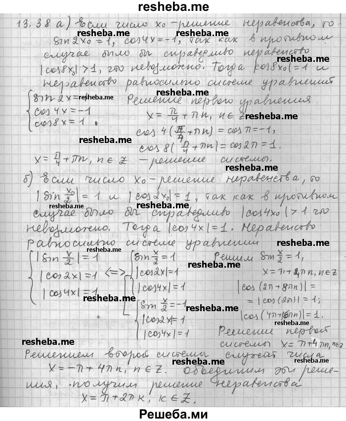     ГДЗ (Решебник) по
    алгебре    11 класс
                Никольский С. М.
     /        номер / § 13 / 38
    (продолжение 2)
    