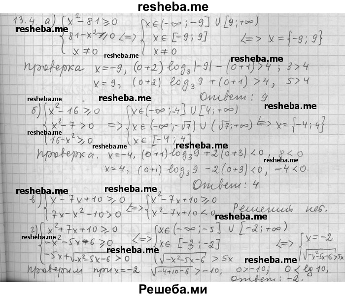     ГДЗ (Решебник) по
    алгебре    11 класс
                Никольский С. М.
     /        номер / § 13 / 4
    (продолжение 2)
    