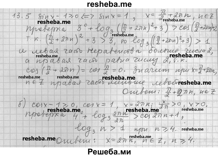     ГДЗ (Решебник) по
    алгебре    11 класс
                Никольский С. М.
     /        номер / § 13 / 5
    (продолжение 2)
    