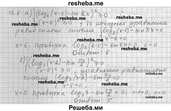     ГДЗ (Решебник) по
    алгебре    11 класс
                Никольский С. М.
     /        номер / § 13 / 6
    (продолжение 2)
    