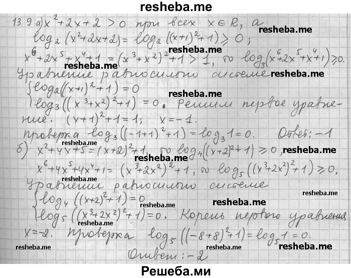     ГДЗ (Решебник) по
    алгебре    11 класс
                Никольский С. М.
     /        номер / § 13 / 9
    (продолжение 2)
    