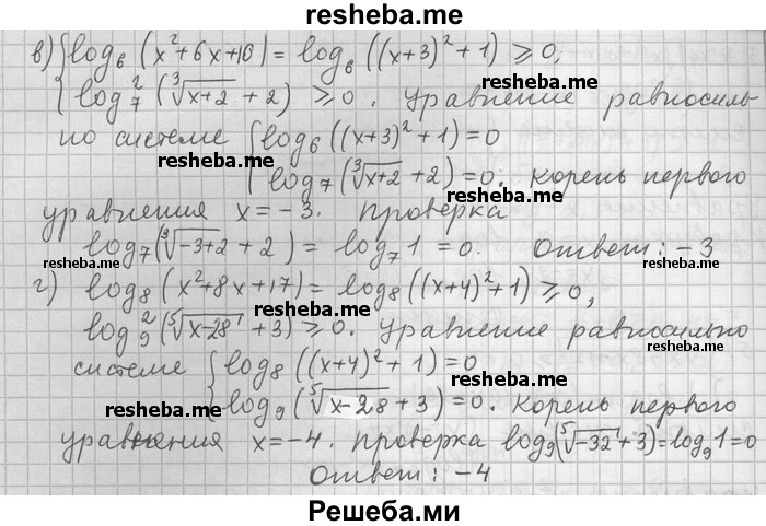     ГДЗ (Решебник) по
    алгебре    11 класс
                Никольский С. М.
     /        номер / § 13 / 9
    (продолжение 3)
    