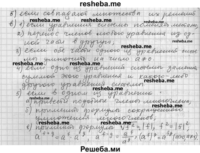     ГДЗ (Решебник) по
    алгебре    11 класс
                Никольский С. М.
     /        номер / § 14 / 1
    (продолжение 3)
    