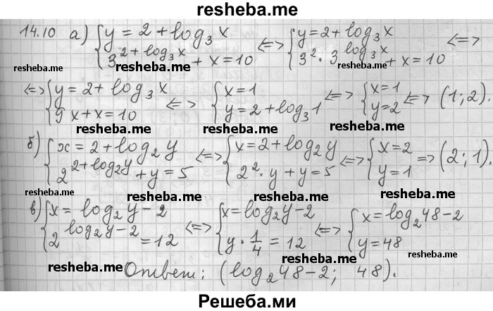     ГДЗ (Решебник) по
    алгебре    11 класс
                Никольский С. М.
     /        номер / § 14 / 10
    (продолжение 2)
    