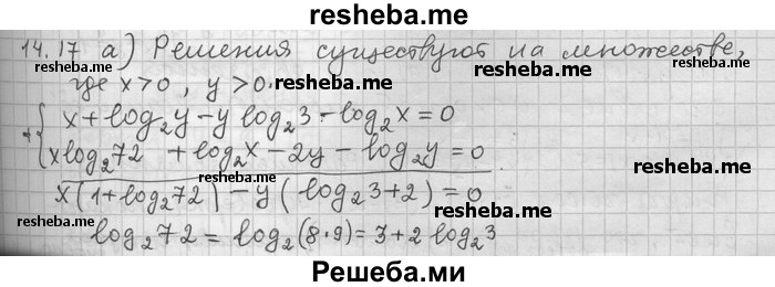     ГДЗ (Решебник) по
    алгебре    11 класс
                Никольский С. М.
     /        номер / § 14 / 17
    (продолжение 2)
    