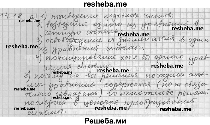     ГДЗ (Решебник) по
    алгебре    11 класс
                Никольский С. М.
     /        номер / § 14 / 18
    (продолжение 2)
    