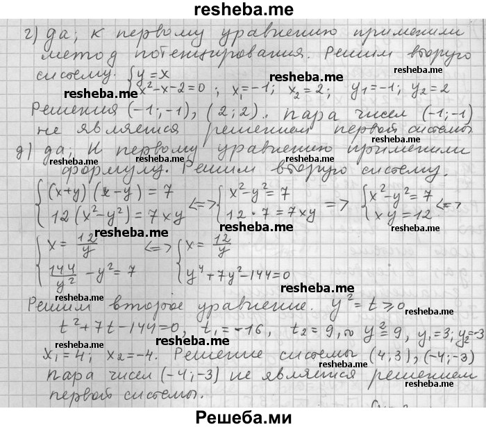     ГДЗ (Решебник) по
    алгебре    11 класс
                Никольский С. М.
     /        номер / § 14 / 19
    (продолжение 4)
    