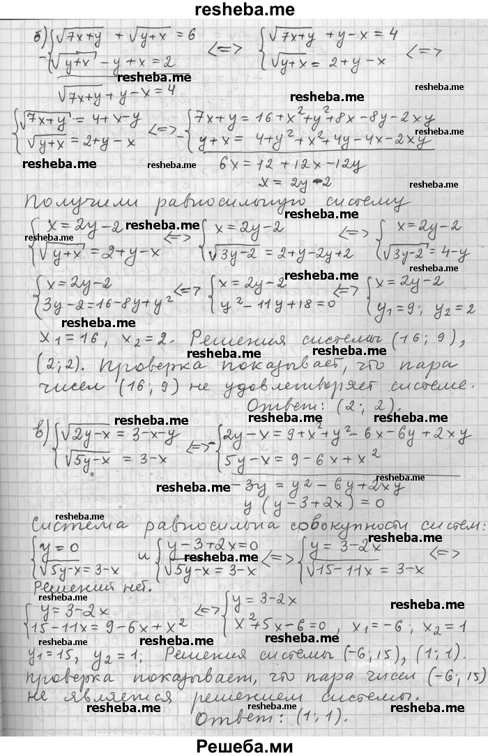     ГДЗ (Решебник) по
    алгебре    11 класс
                Никольский С. М.
     /        номер / § 14 / 22
    (продолжение 3)
    