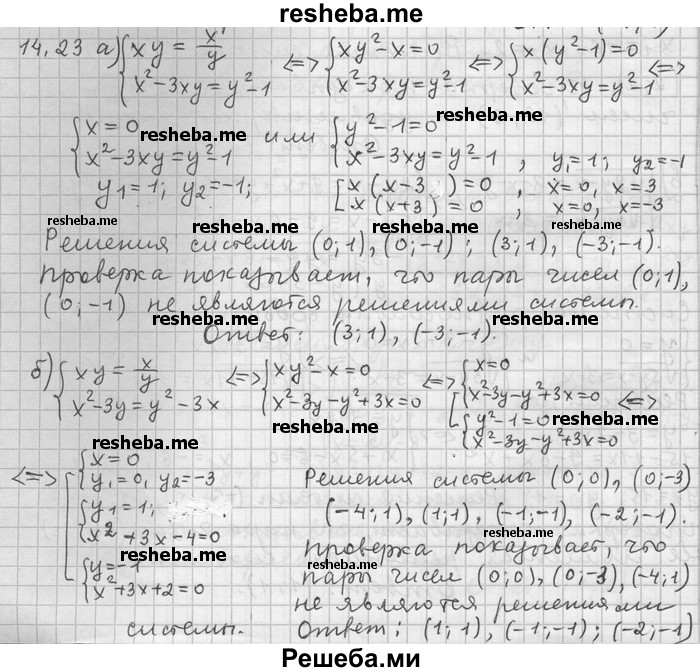     ГДЗ (Решебник) по
    алгебре    11 класс
                Никольский С. М.
     /        номер / § 14 / 23
    (продолжение 2)
    