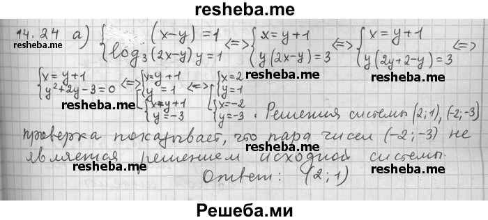     ГДЗ (Решебник) по
    алгебре    11 класс
                Никольский С. М.
     /        номер / § 14 / 24
    (продолжение 2)
    