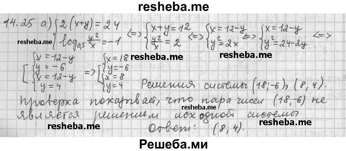     ГДЗ (Решебник) по
    алгебре    11 класс
                Никольский С. М.
     /        номер / § 14 / 25
    (продолжение 2)
    