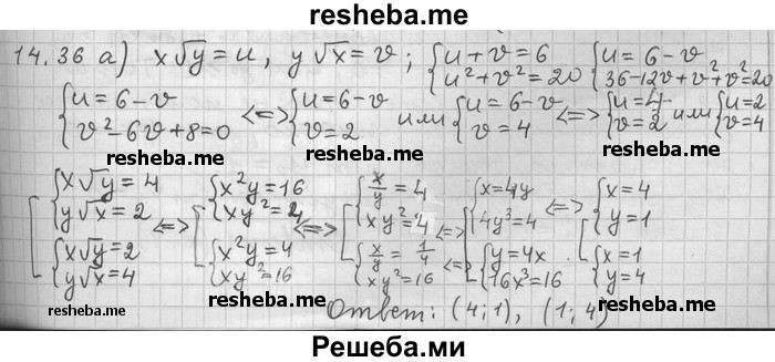     ГДЗ (Решебник) по
    алгебре    11 класс
                Никольский С. М.
     /        номер / § 14 / 36
    (продолжение 2)
    