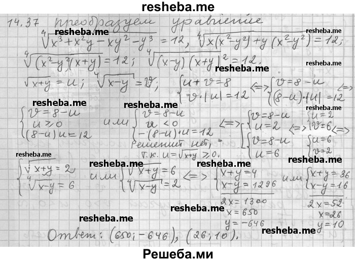     ГДЗ (Решебник) по
    алгебре    11 класс
                Никольский С. М.
     /        номер / § 14 / 37
    (продолжение 2)
    