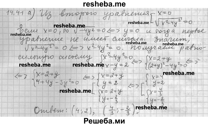     ГДЗ (Решебник) по
    алгебре    11 класс
                Никольский С. М.
     /        номер / § 14 / 41
    (продолжение 2)
    