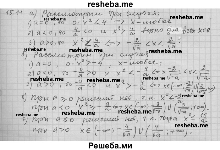     ГДЗ (Решебник) по
    алгебре    11 класс
                Никольский С. М.
     /        номер / § 15 / 11
    (продолжение 2)
    