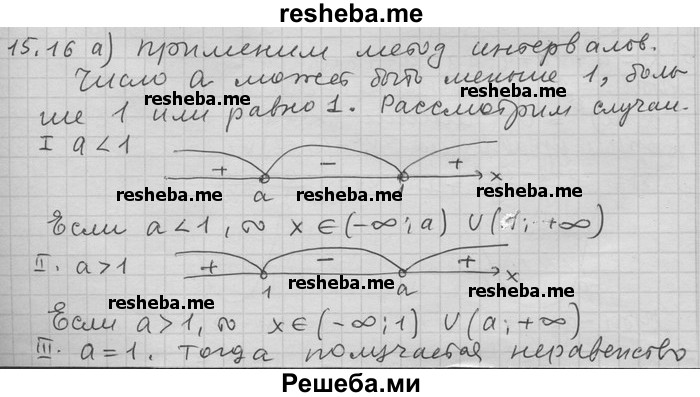     ГДЗ (Решебник) по
    алгебре    11 класс
                Никольский С. М.
     /        номер / § 15 / 16
    (продолжение 2)
    