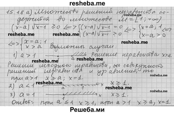     ГДЗ (Решебник) по
    алгебре    11 класс
                Никольский С. М.
     /        номер / § 15 / 18
    (продолжение 2)
    