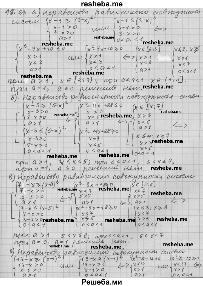     ГДЗ (Решебник) по
    алгебре    11 класс
                Никольский С. М.
     /        номер / § 15 / 23
    (продолжение 2)
    