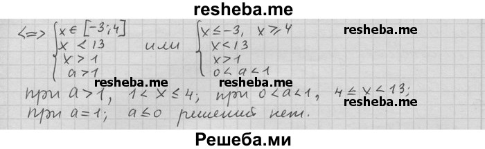     ГДЗ (Решебник) по
    алгебре    11 класс
                Никольский С. М.
     /        номер / § 15 / 23
    (продолжение 3)
    