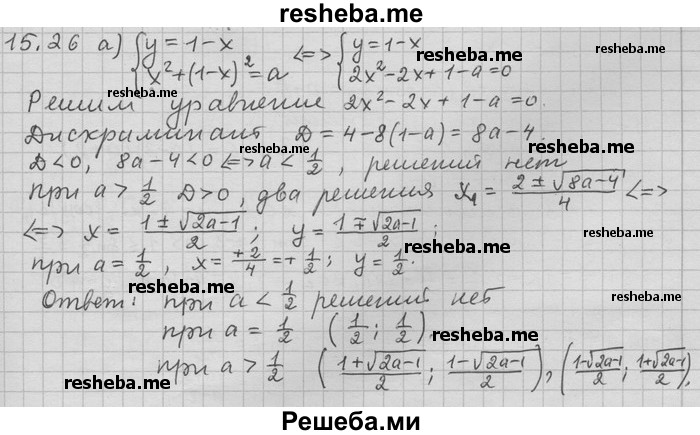     ГДЗ (Решебник) по
    алгебре    11 класс
                Никольский С. М.
     /        номер / § 15 / 26
    (продолжение 2)
    