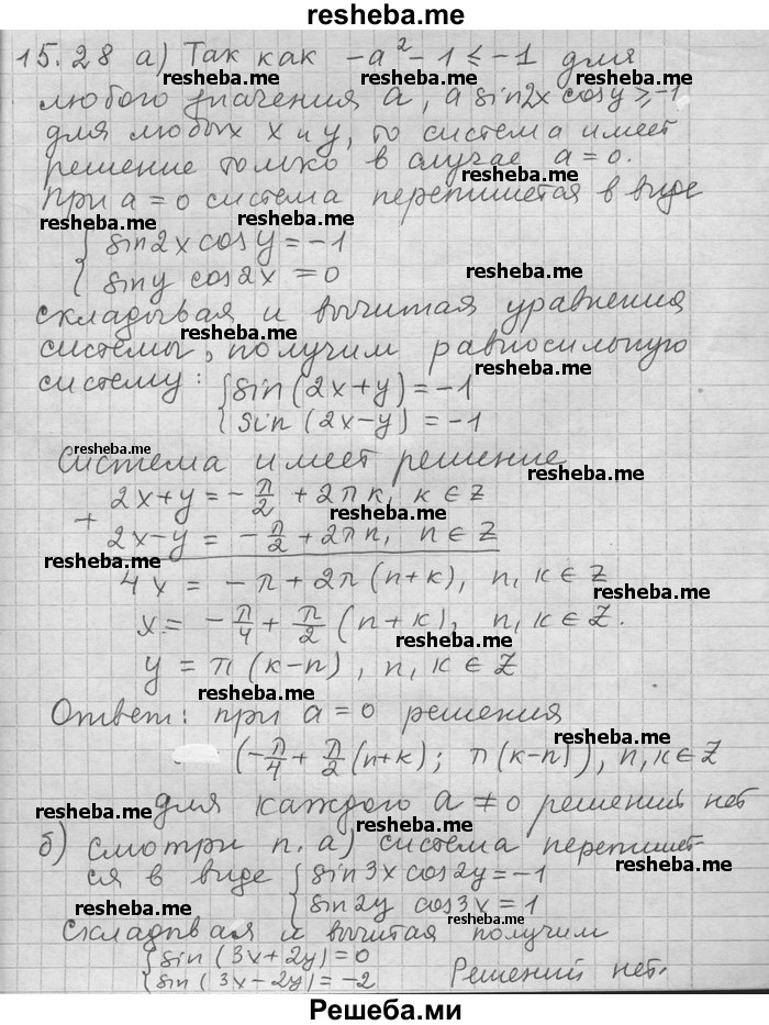     ГДЗ (Решебник) по
    алгебре    11 класс
                Никольский С. М.
     /        номер / § 15 / 28
    (продолжение 2)
    