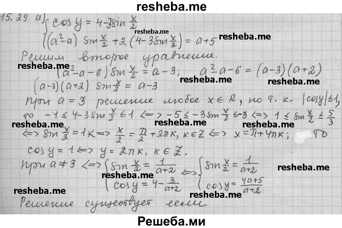     ГДЗ (Решебник) по
    алгебре    11 класс
                Никольский С. М.
     /        номер / § 15 / 29
    (продолжение 2)
    