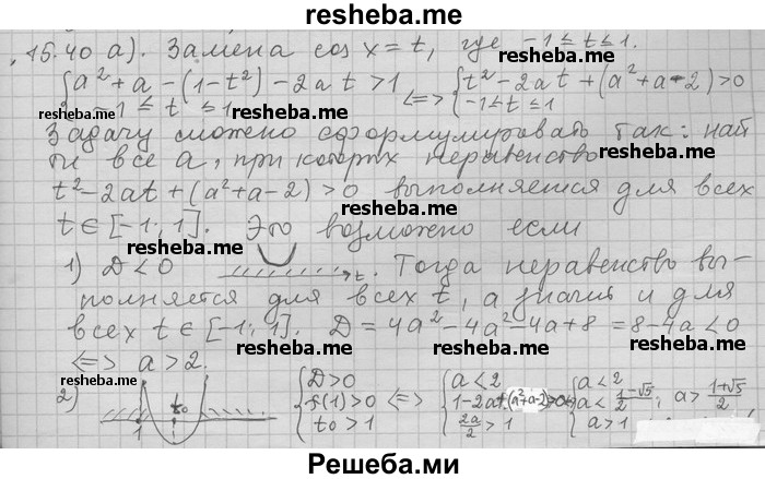     ГДЗ (Решебник) по
    алгебре    11 класс
                Никольский С. М.
     /        номер / § 15 / 40
    (продолжение 2)
    