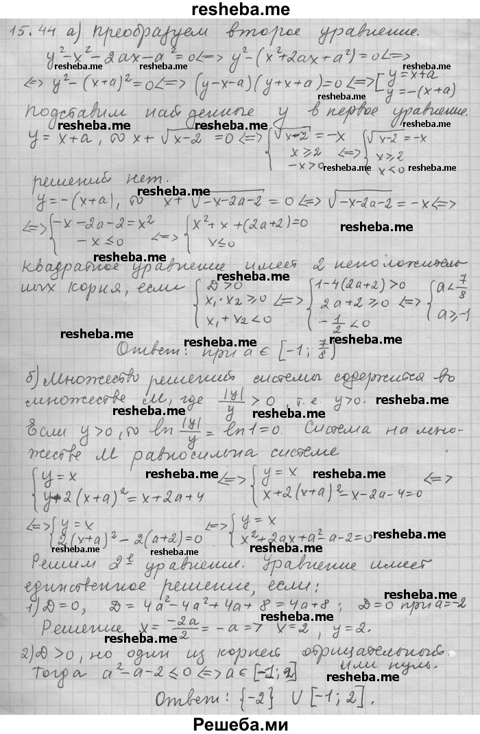     ГДЗ (Решебник) по
    алгебре    11 класс
                Никольский С. М.
     /        номер / § 15 / 44
    (продолжение 2)
    