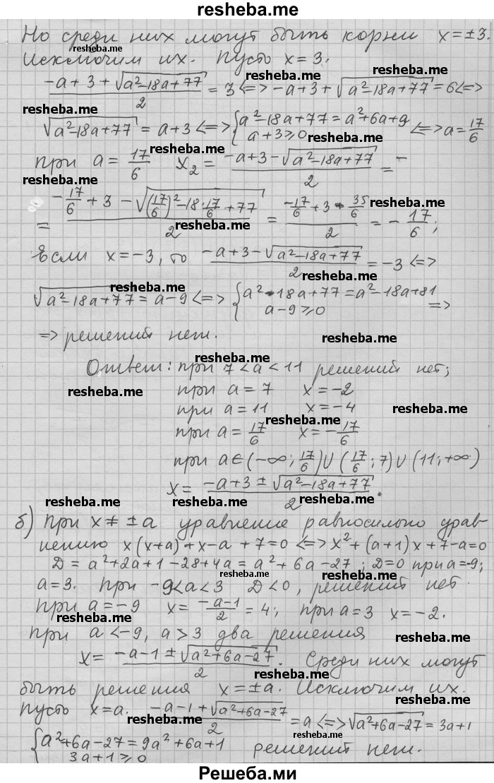     ГДЗ (Решебник) по
    алгебре    11 класс
                Никольский С. М.
     /        номер / § 15 / 7
    (продолжение 3)
    