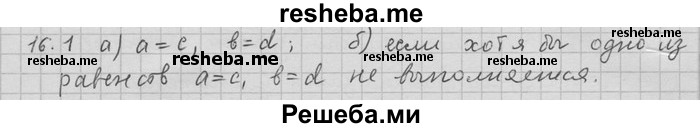     ГДЗ (Решебник) по
    алгебре    11 класс
                Никольский С. М.
     /        номер / § 16 / 1
    (продолжение 2)
    