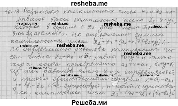     ГДЗ (Решебник) по
    алгебре    11 класс
                Никольский С. М.
     /        номер / § 16 / 13
    (продолжение 2)
    